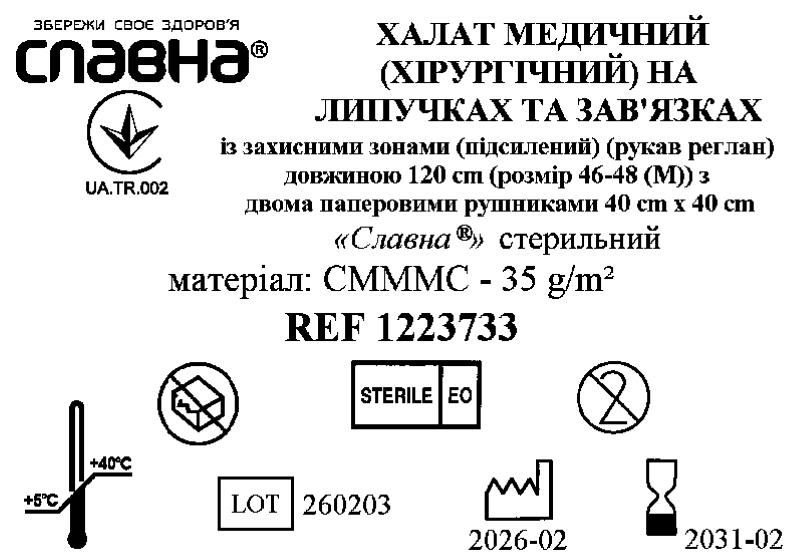 Халат медичний (хірургічний) на липучках та зав’язках із захисними зонами (підсилений) довжиною 120 см (розмір 46-48 (M)) «Славна®» (СМММС - 35 г/м2) стерильний